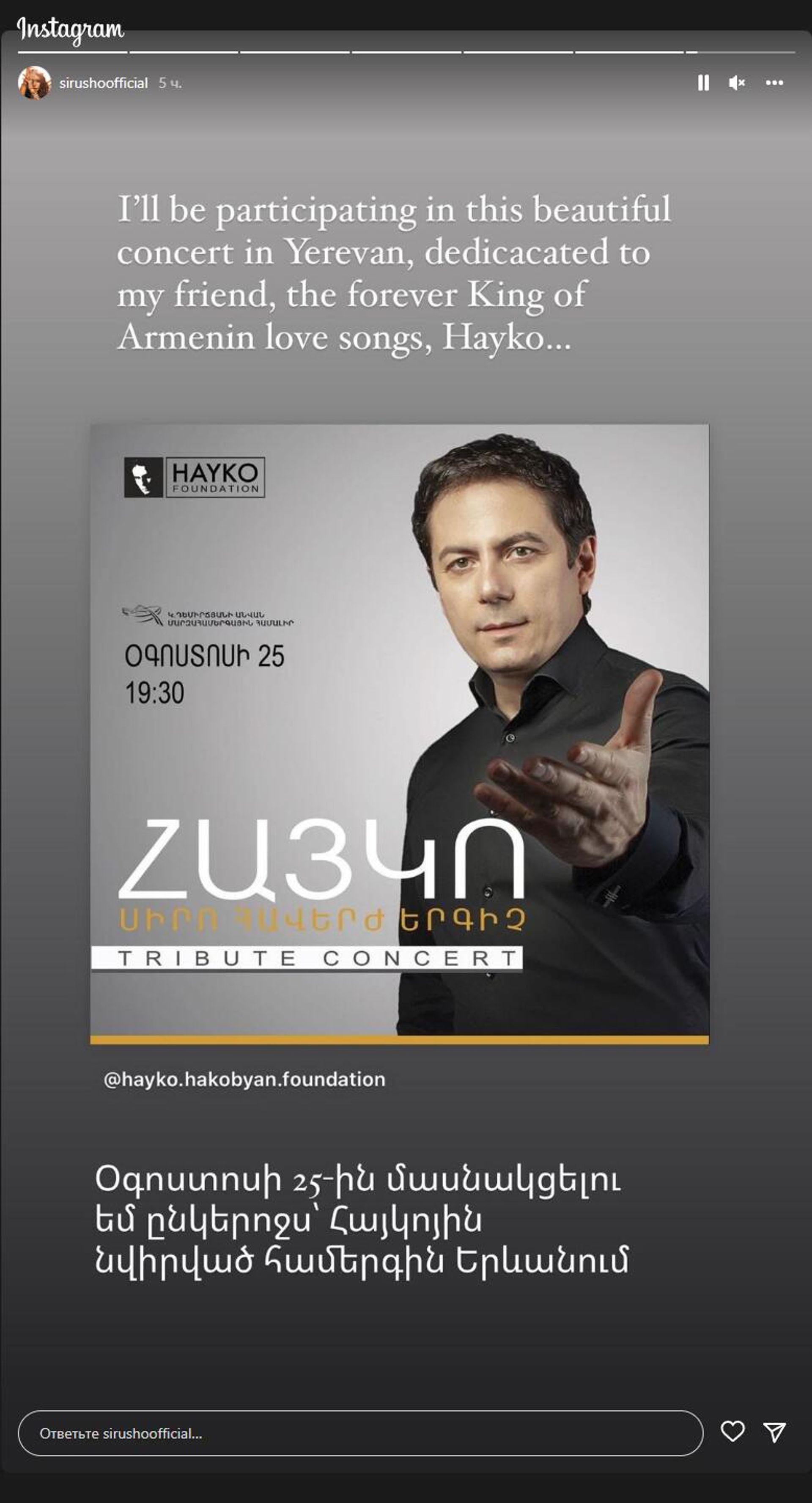 Instagram story Сирушо - Sputnik Արմենիա, 1920, 05.08.2022