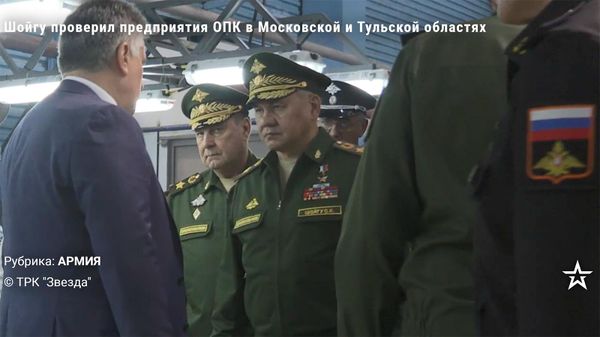 Шойгу проверил предприятия ОПК в Московской и Тульской областях - Sputnik Армения