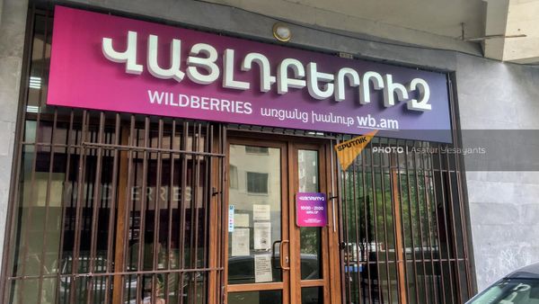 Один из пунктов онлайн магазина Wildberries в Ереване - Sputnik Армения