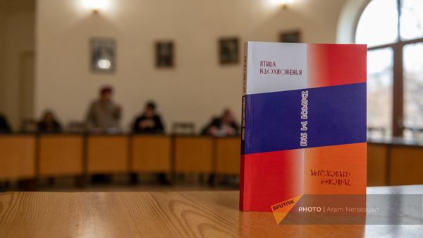 Презентация книги  Птица вдохновенья в Союзе писателей Армении (30 ноября 2022). Ереван - Sputnik Армения