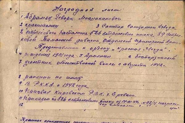 Наградной лист рядового Абрамяна: вторую и третью награду он получил за подвиги на Крымском полуострове - Sputnik Армения
