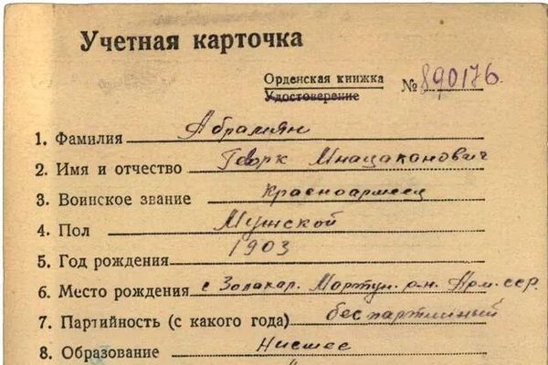 Учетная карточка рядового Абрамяна - Sputnik Армения