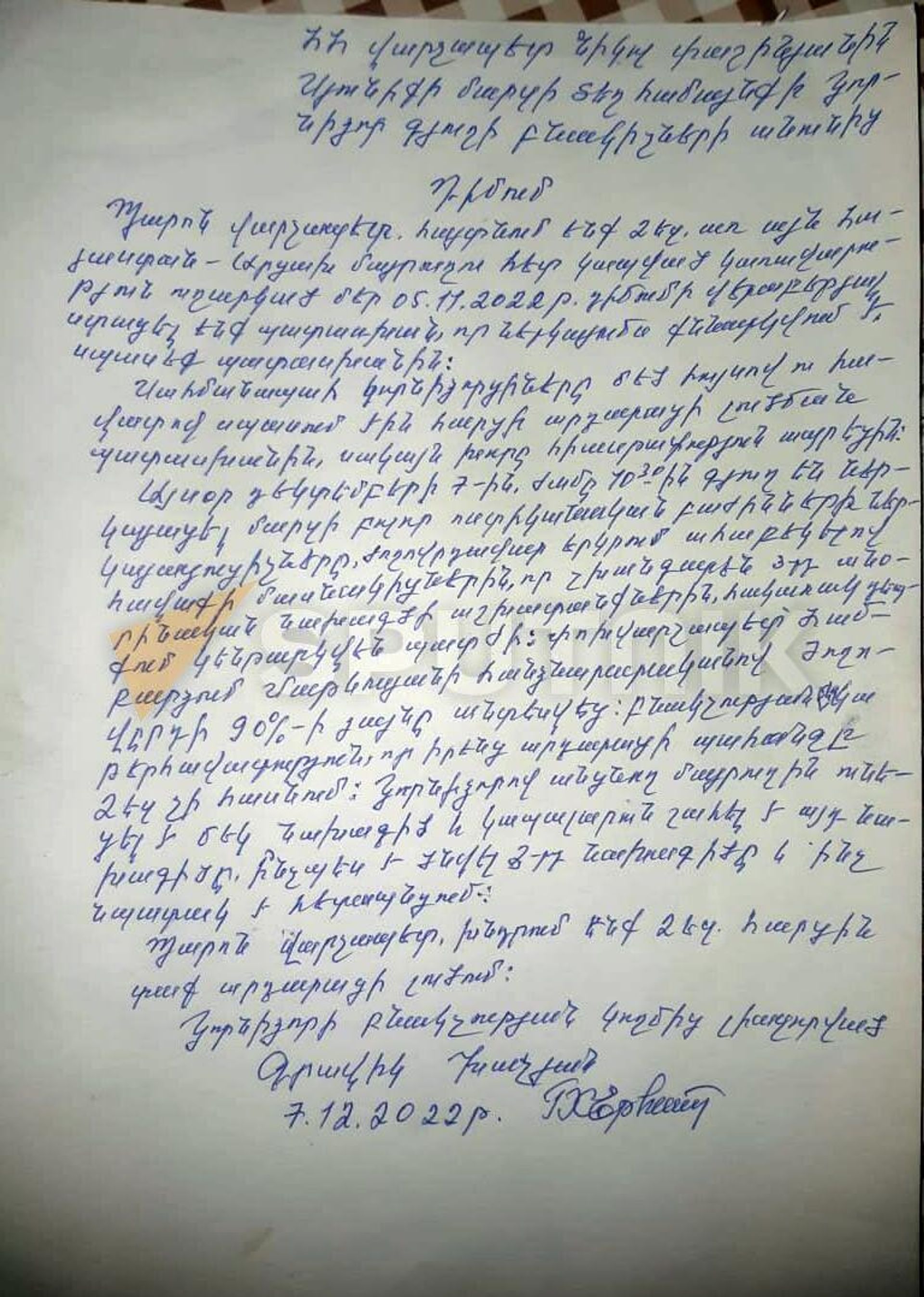 Обращение жителей села к премьер-министру Николу Пашиняну от 7 декабря 2022 Обращение жителей села к премьер-министру Николу Пашиняну от 7 декабря 2022 - Sputnik Армения, 1920, 01.02.2023