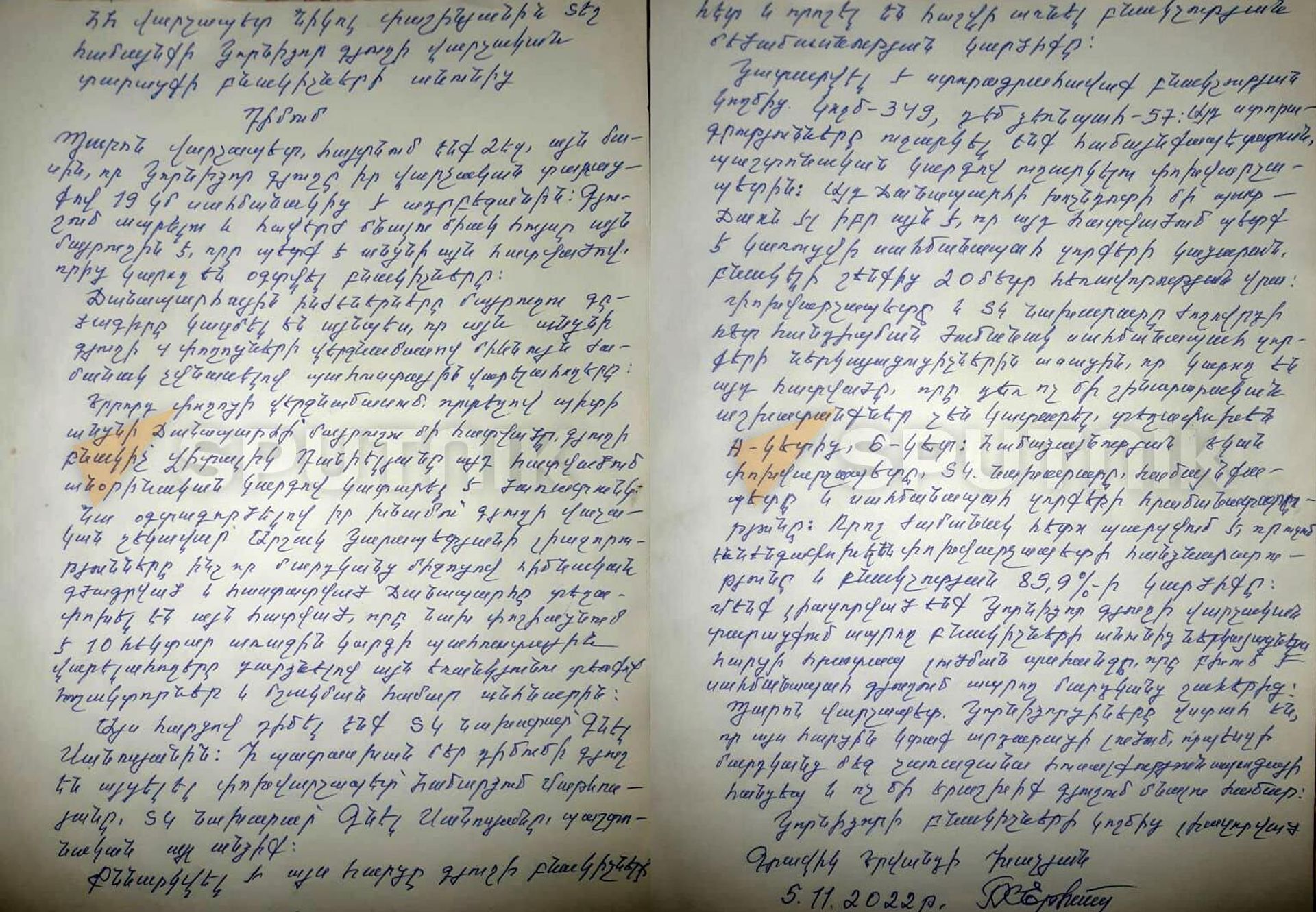 Обращение жителей села к премьер-министру Нуколу Пашиняну от 5 ноября 2022 Обращение жителей села к премьер-министру Нуколу Пашиняну от 5 ноября 2022 - Sputnik Армения, 1920, 01.02.2023