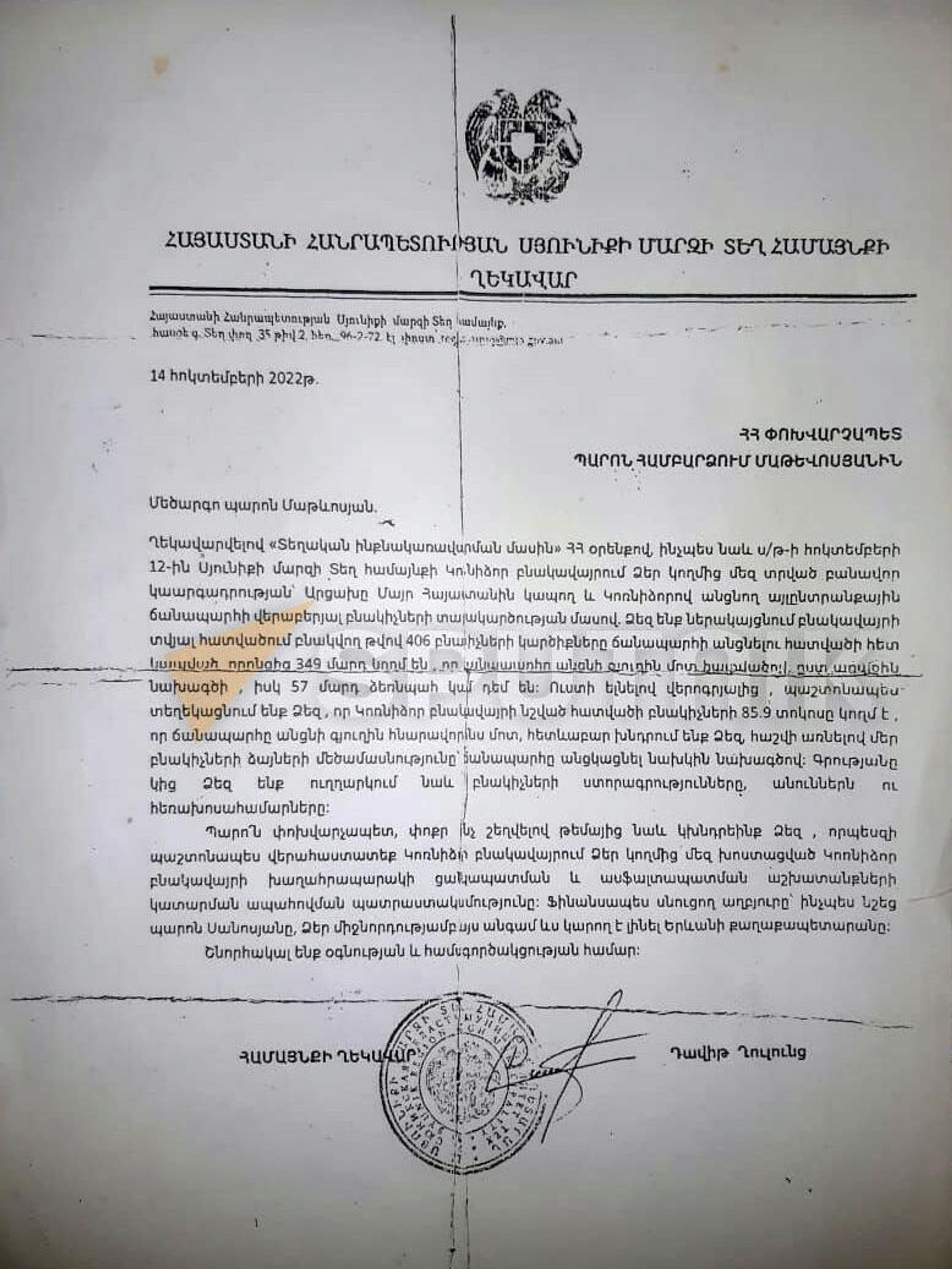 Обращение главы общины Тех к вице-премьеру Амбарцуму Матевосяну от 14 октября 2022 Обращение главы общины Тех к вице-премьеру Амбарцуму Матевосяну от 14 октября 2022 - Sputnik Армения, 1920, 01.02.2023