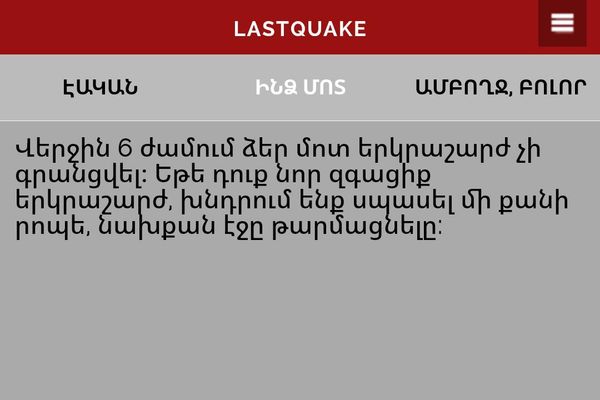 LastQuake հավելված - Sputnik Արմենիա