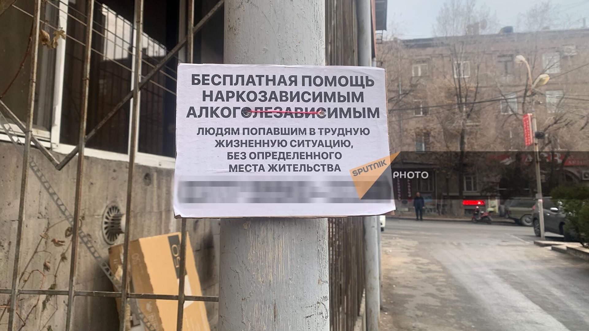 Անանուն օգնության մասին հայտարարություն Երևանում Անանուն օգնության մասին հայտարարություն Երևանում - Sputnik Արմենիա, 1920, 12.03.2023
