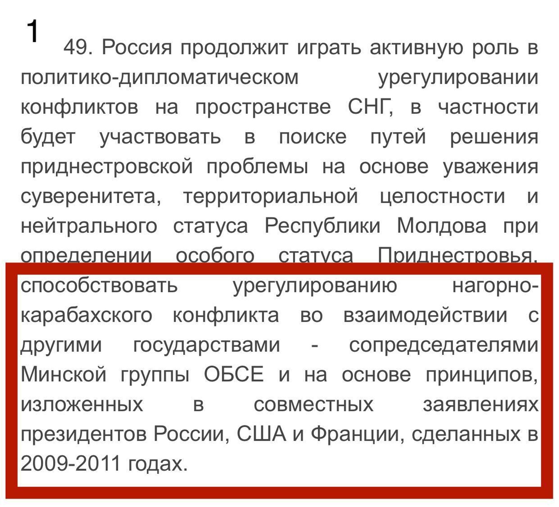 Концепция 2013 года по урегулированию нагорно-карабахского конфликта - Sputnik Армения, 1920, 12.04.2023