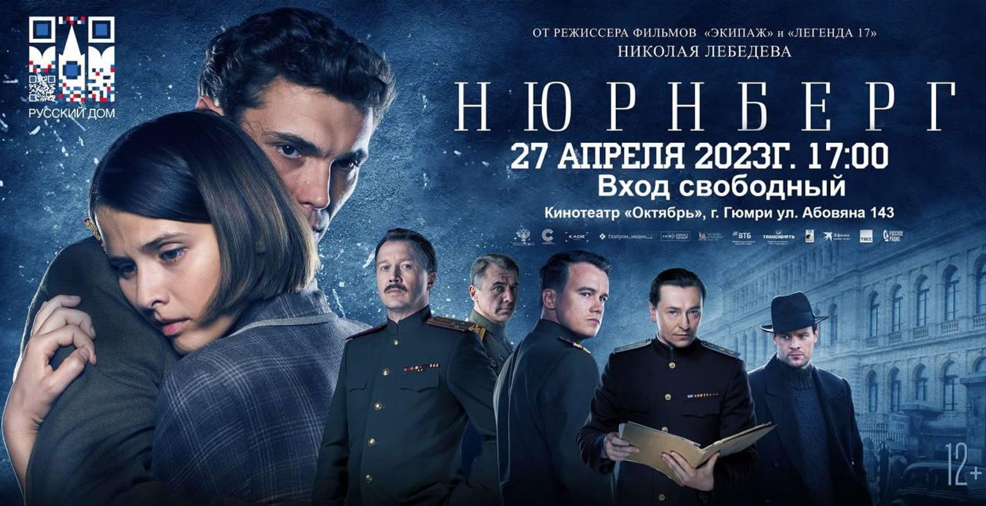 Афиша фильма Николая Лебедева Нюрнберг  - Sputnik Արմենիա, 1920, 27.04.2023
