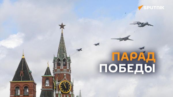 Парад Победы на Красной площади - Sputnik Армения