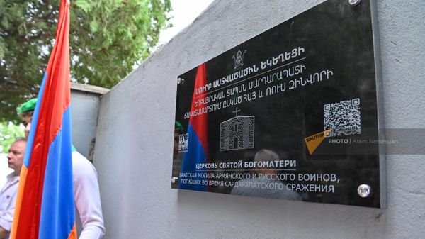 Церемония открытия памятной таблички братской могилы армянского и русского воинов, погибших при Сардарапатской битве (24 мая 2023). Аршалуйс - Sputnik Армения