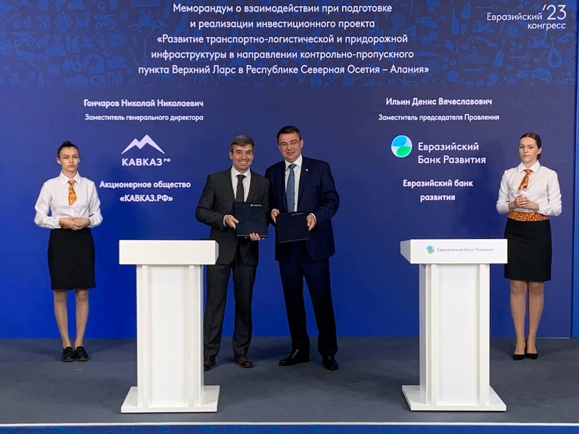 Заместитель гендиректора АО Кавказ РФ Николай Гончаров и заместитель председателя Правления Евразийского Банка Развития Денис Ильин во время подписания меморандума (8 июня 2023). Сочи - Sputnik Армения, 1920, 08.06.2023
