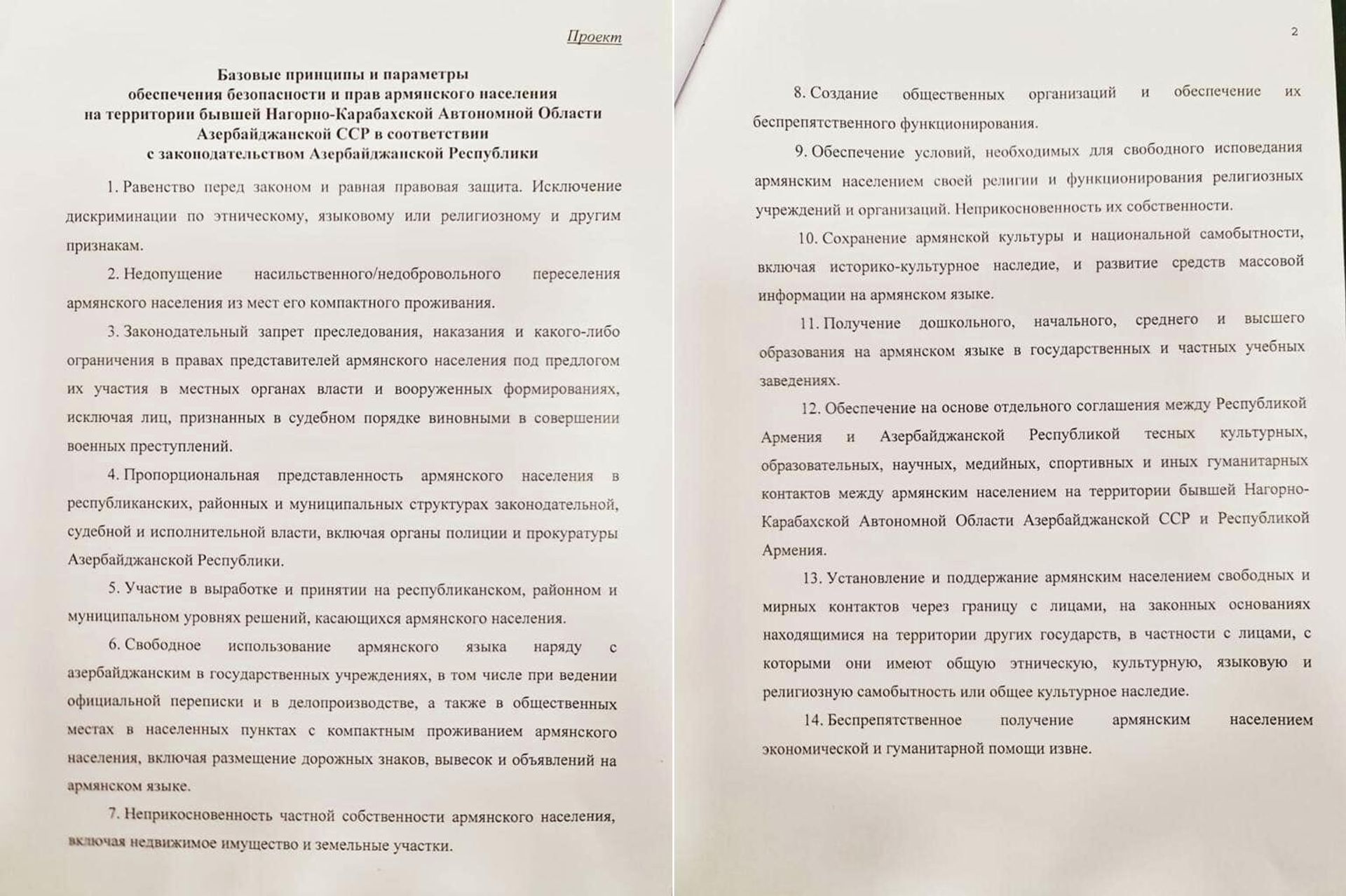  Документ  - Sputnik Армения, 1920, 16.08.2023
