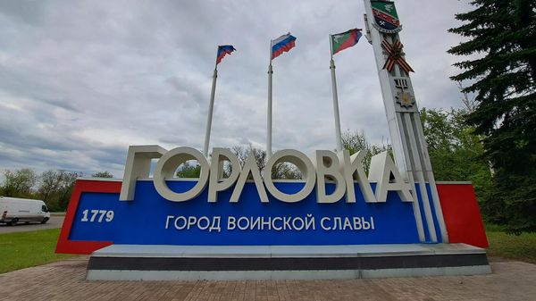 Стела на въезде в поселок Горловка ДНР (11 мая 2023). Горловка - Sputnik Армения