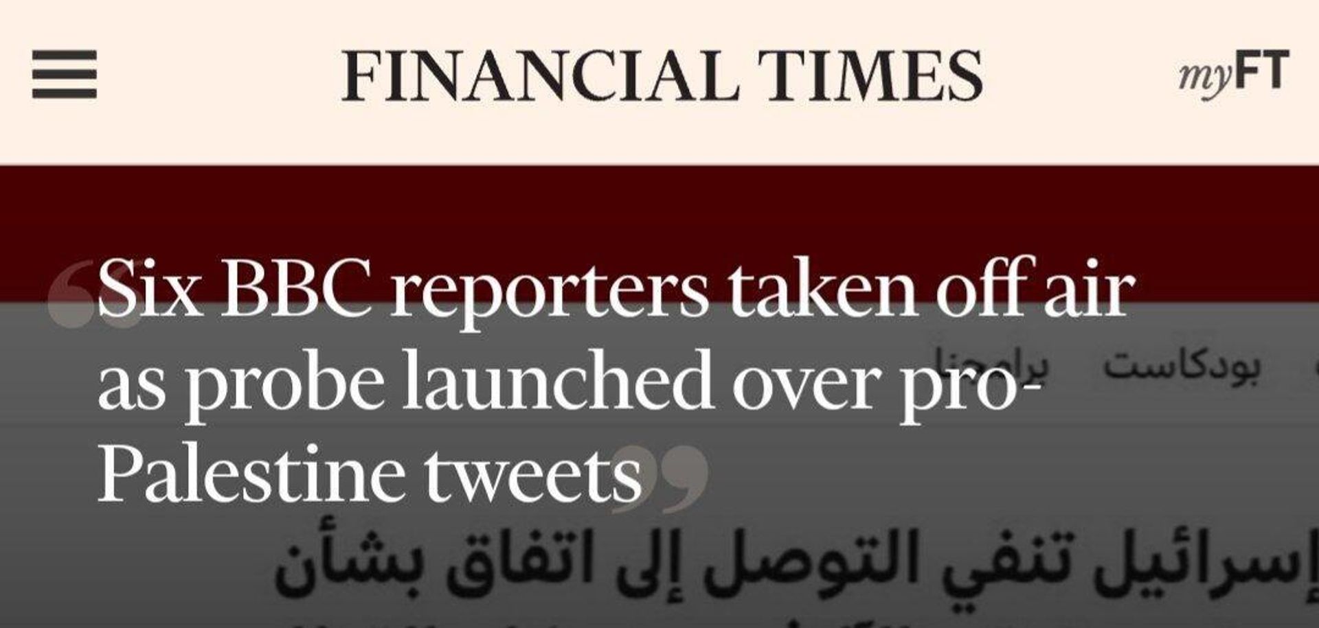 Корреспондентов и журналистов британских BBC и Guardian отстранили от эфиров из-за сообщений и лайков под постами в соцсетях, где выражались пропалестинские позиции - Sputnik Արմենիա, 1920, 17.10.2023