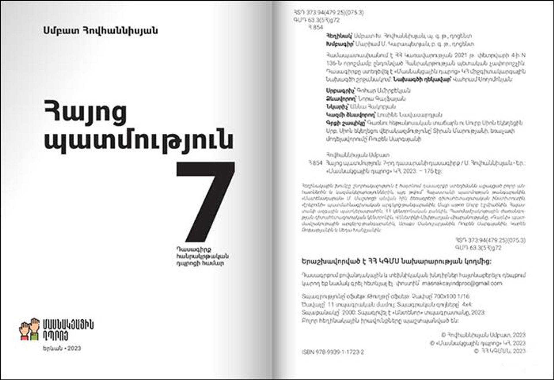 Ошибки в учебнике истории Армении для 7 класса - Sputnik Армения, 1920, 26.11.2023