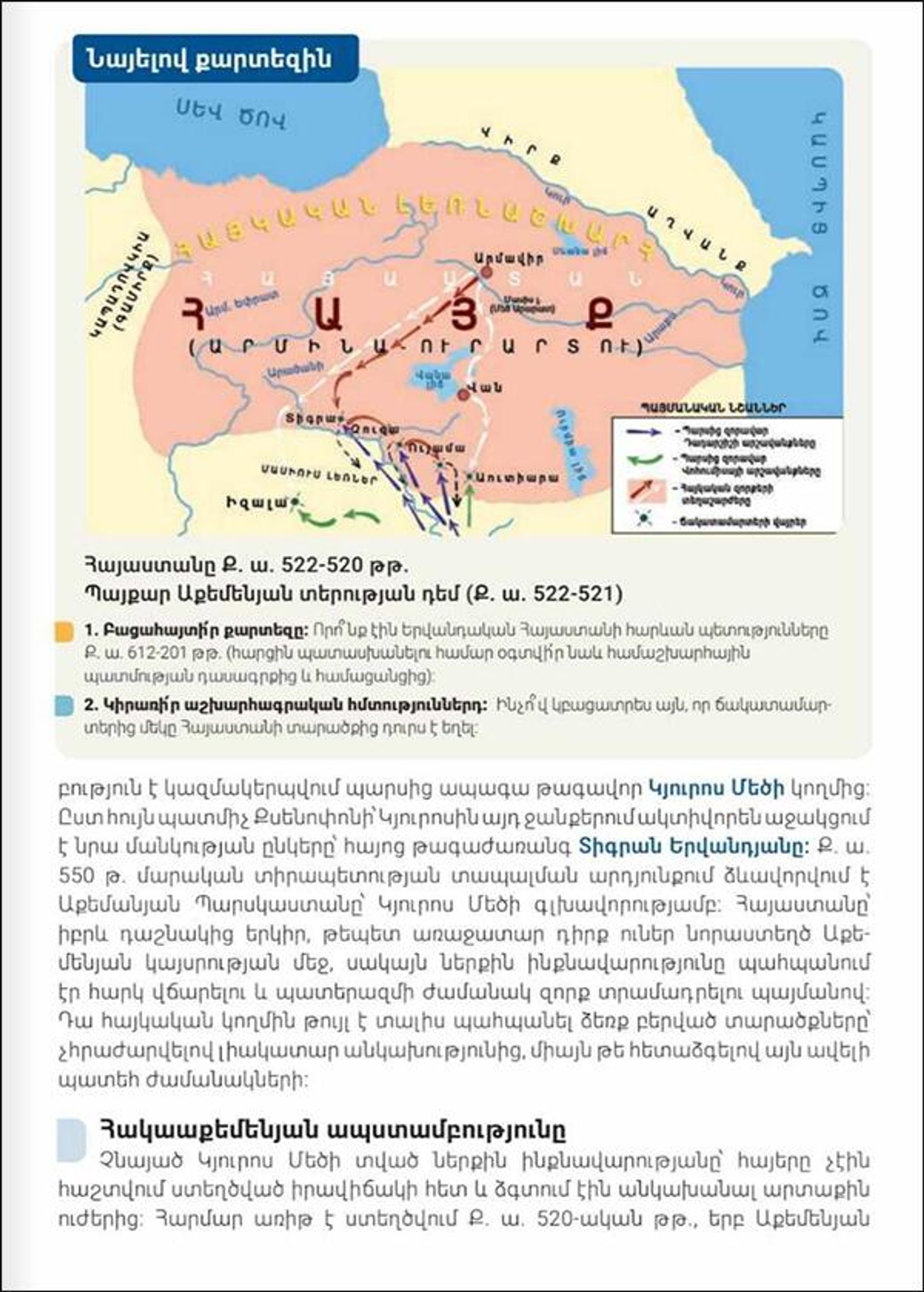 Ошибки в учебнике истории Армении для 7 класса - Sputnik Армения, 1920, 26.11.2023