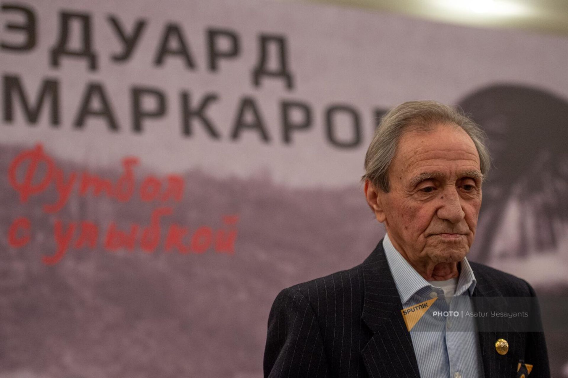 Презентация книги Эдуарда Маркарова Футбол с улыбкой (12 декабря 2023). Еревaн - Sputnik Արմենիա, 1920, 12.12.2023