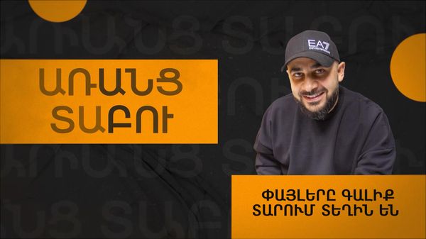 Հայերը կարող են զարմացնել. Արամ Նիկոլյանը խոսել է նորաձևության և դրոշի հայտնի միջադեպի մասին - Sputnik Արմենիա