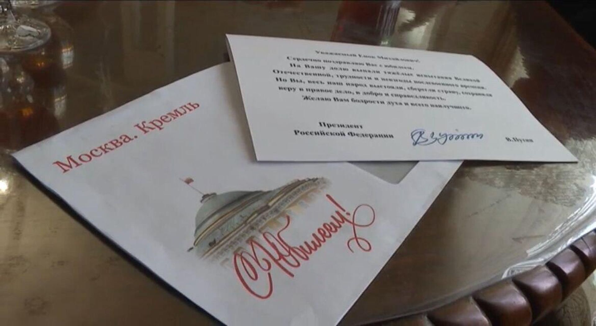 Поздравительная открытка от Владимира Путина на день рождения ветерана ВОВ Енока Арустамяна Поздравительная открытка от Владимира Путина на день рождения ветерана ВОВ Енока Арустамяна - Sputnik Армения, 1920, 05.01.2024