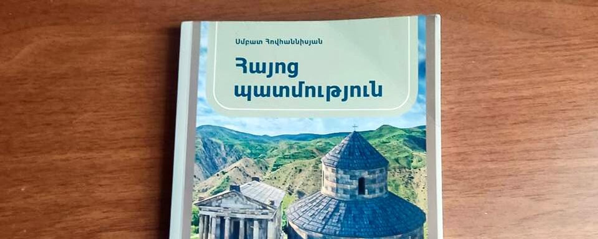 Учебник по истории 7 класса - Sputnik Армения, 1920, 23.01.2024