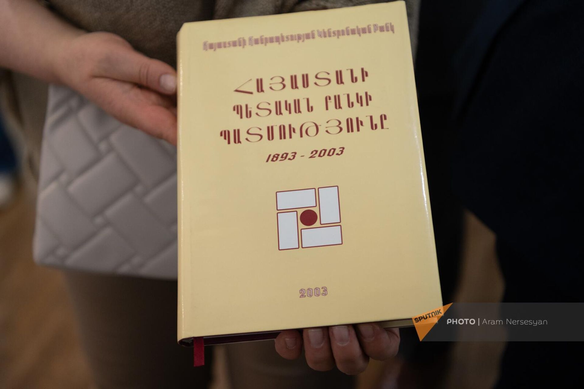 Книга экс-главы ЦБ Армении Исаака Исаакяна История государственного банка Армении: 1893-2003, подаренная Музею истории Армении - Sputnik Армения, 1920, 23.01.2024