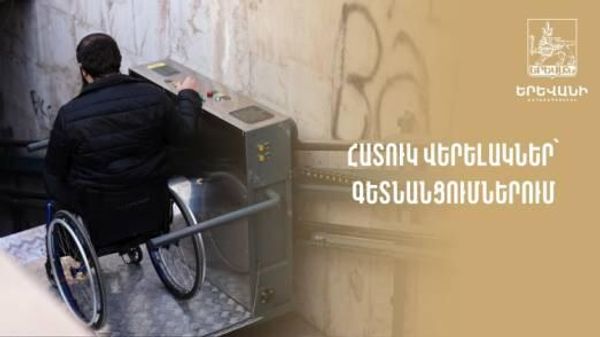 Հատուկ վերելակներ՝ Երևանի հետիոտնային ստորգետնյա անցումներում - Sputnik Արմենիա