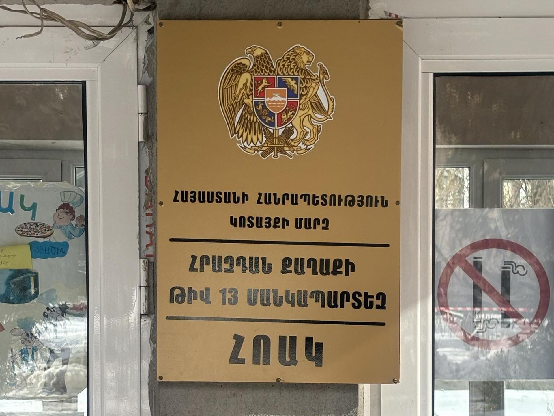 Вывеска у входа детского сада N13 в Раздане Вывеска у входа детского сада N13 в Раздане - Sputnik Արմենիա, 1920, 21.02.2024