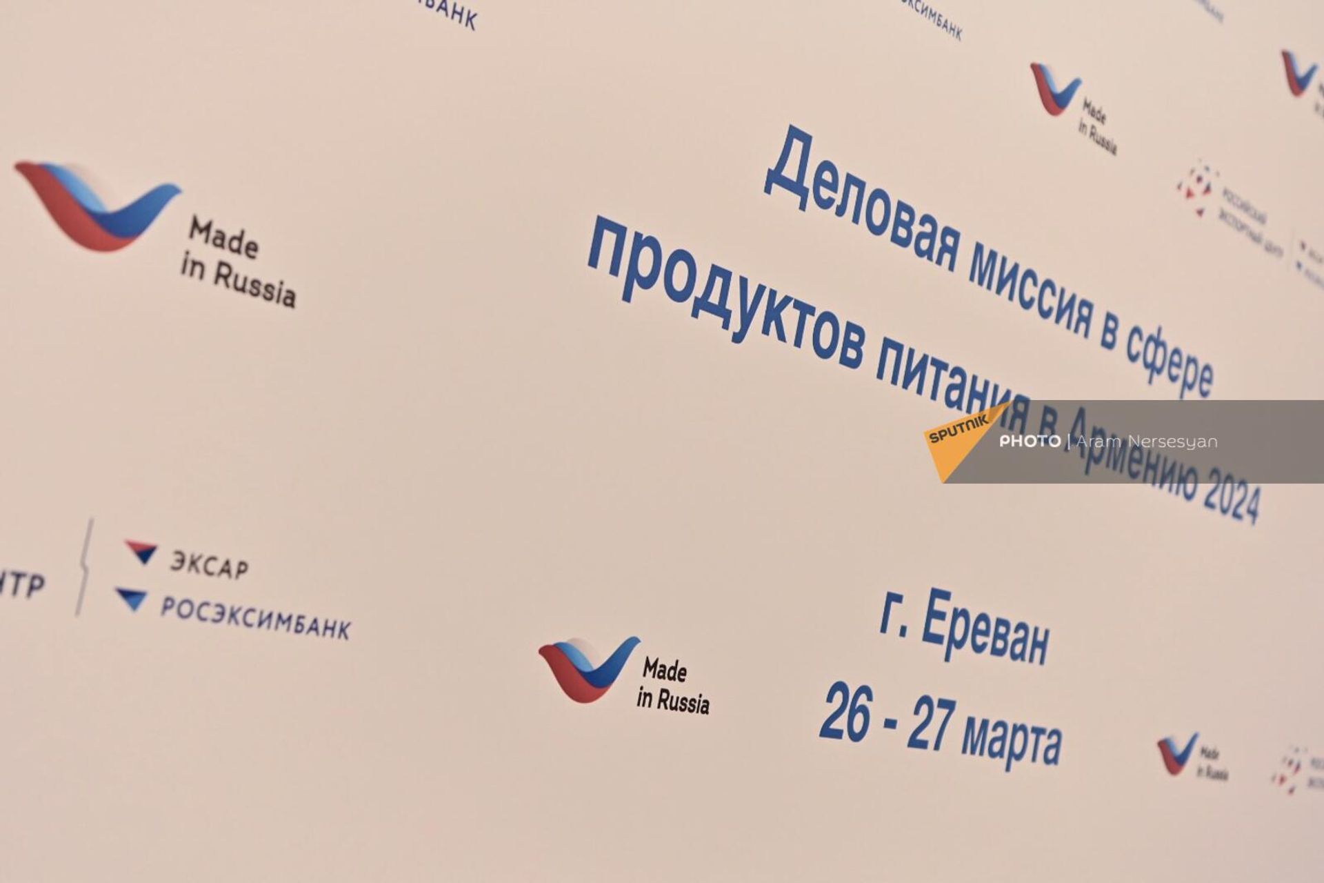 Деловая миссия российских компаний, специализирующихся на производстве продуктов питания (26 марта 2024). Еревaн - Sputnik Армения, 1920, 26.03.2024