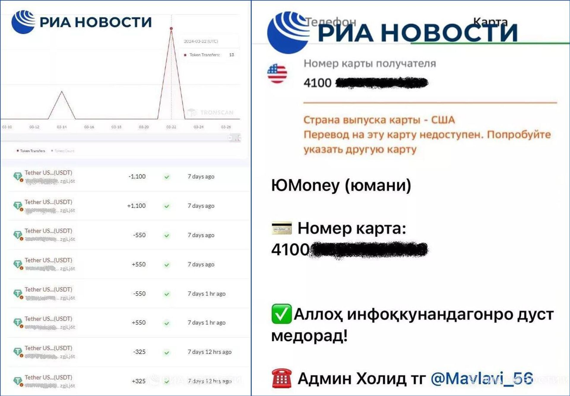 Вероятный криптокошелек-посредник в теракте в Крокусе - Sputnik Արմենիա, 1920, 30.03.2024
