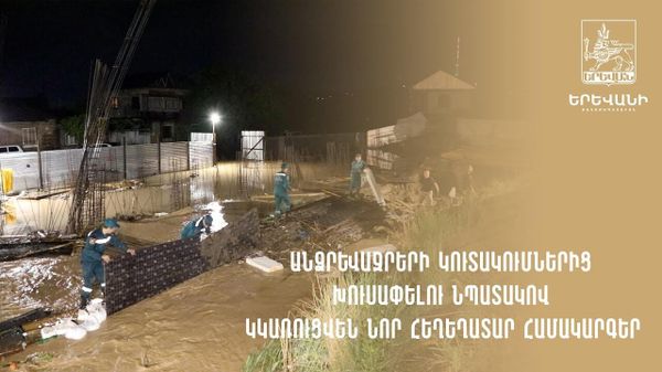 Անձրևաջրերի կուտակումներից խուսափելու նպատակով կկառուցվեն նոր հեղեղատար համակարգեր - Sputnik Արմենիա
