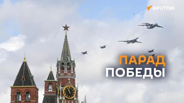 Парад Победы на Красной площади - Sputnik Армения