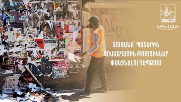 Երևանի քաղաքապետարանը կտուգանի անօրինական թռուցիկներ փակցնողներին - Sputnik Արմենիա