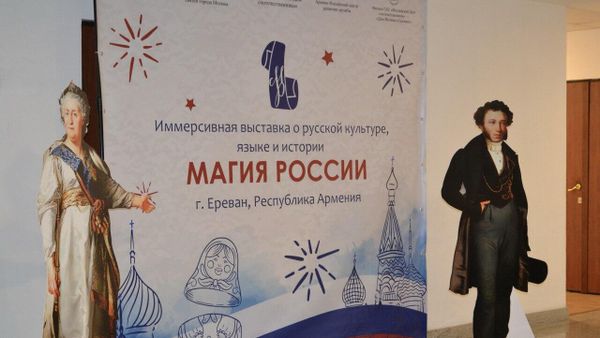 Открытие иммерсивной выставки Магия России (23 июня 2024). Ереван - Sputnik Армения