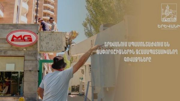  Երևանում ապամոնտաժվում են չափորոշիչներին չհամապատասխանող գովազդները: - Sputnik Արմենիա
