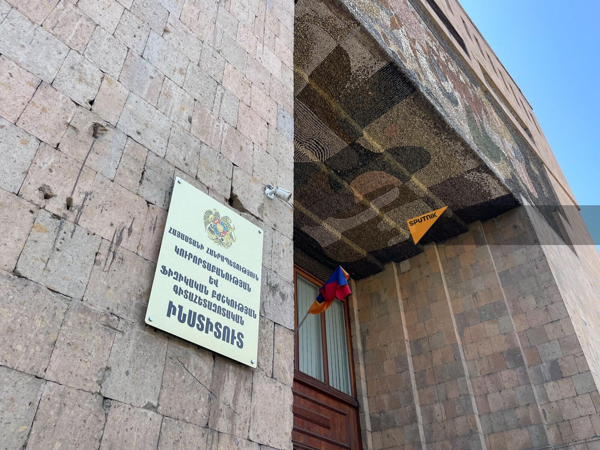 Информационная табличка на фасаде научно-исследовательского института курортологии и физической медицины Республики Армения Информационная табличка на фасаде научно-исследовательского института курортологии и физической медицины Республики Армения - Sputnik Армения, 1920, 05.09.2024