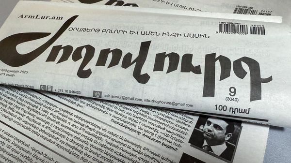 Газета Жоховурд со статьей про Алена Симоняна - Sputnik Армения