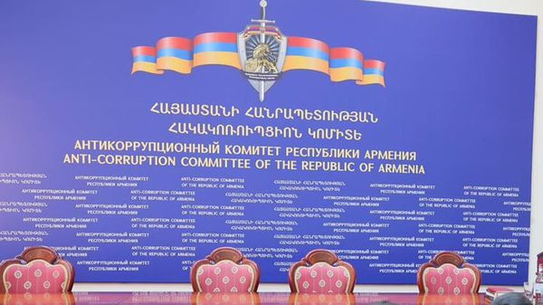 ՀՀ հակակոռուպցիոն կոմիտե - Sputnik Արմենիա