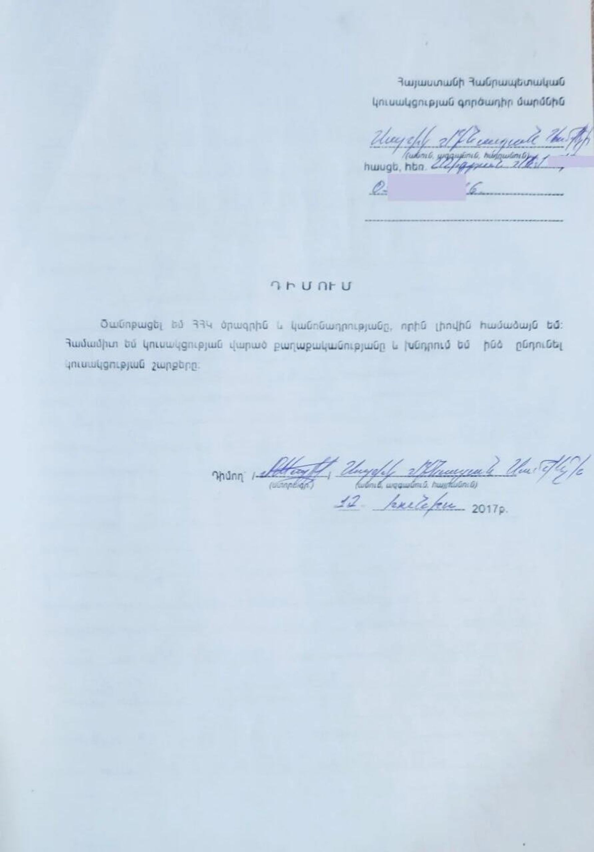 Заявление Сарика Минасяна о вступлении в ряды Республиканской партии Армении - Sputnik Արմենիա, 1920, 08.03.2025