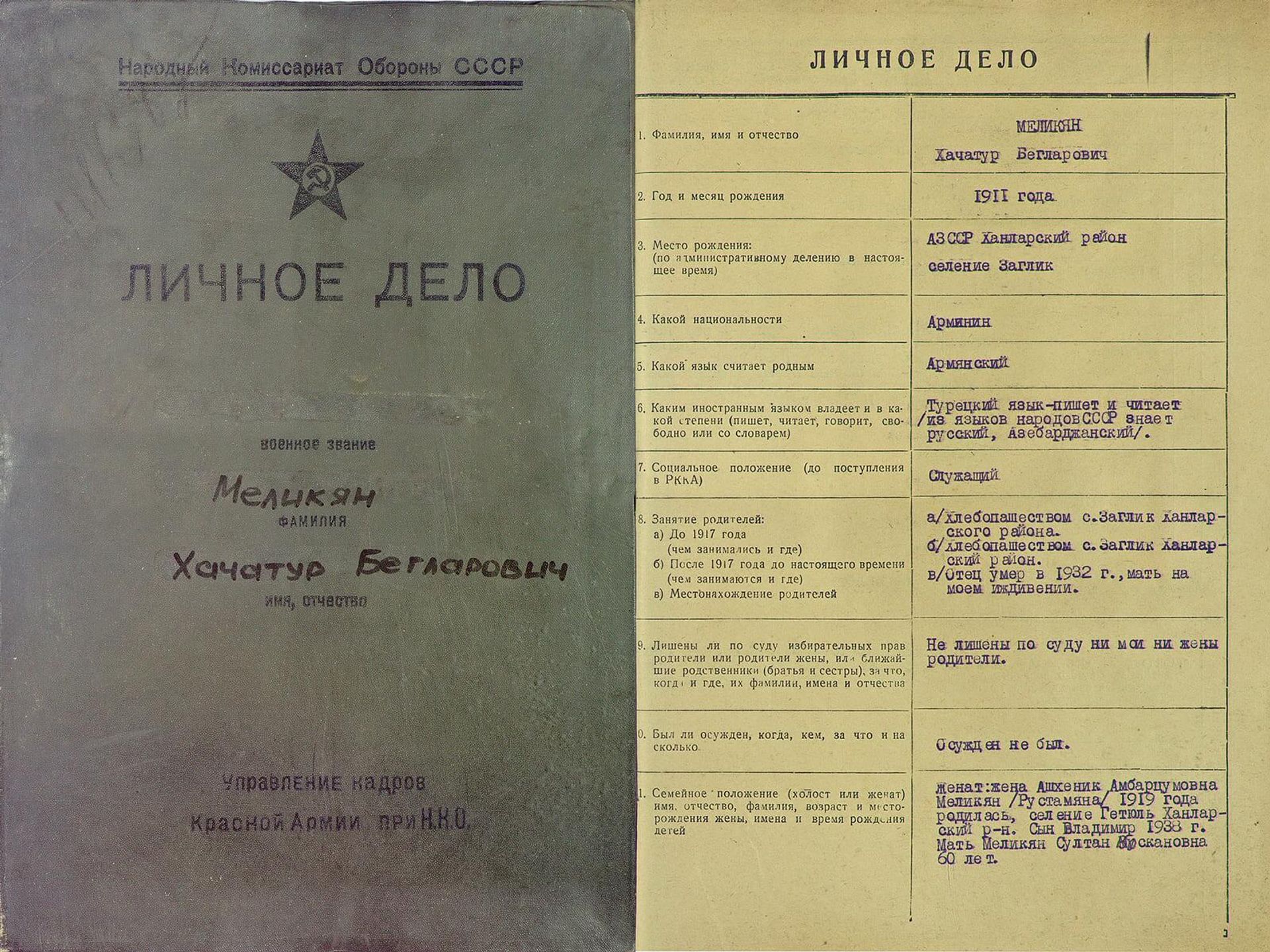 Личное дело Меликьяна Хачатура - Sputnik Армения, 1920, 28.03.2025