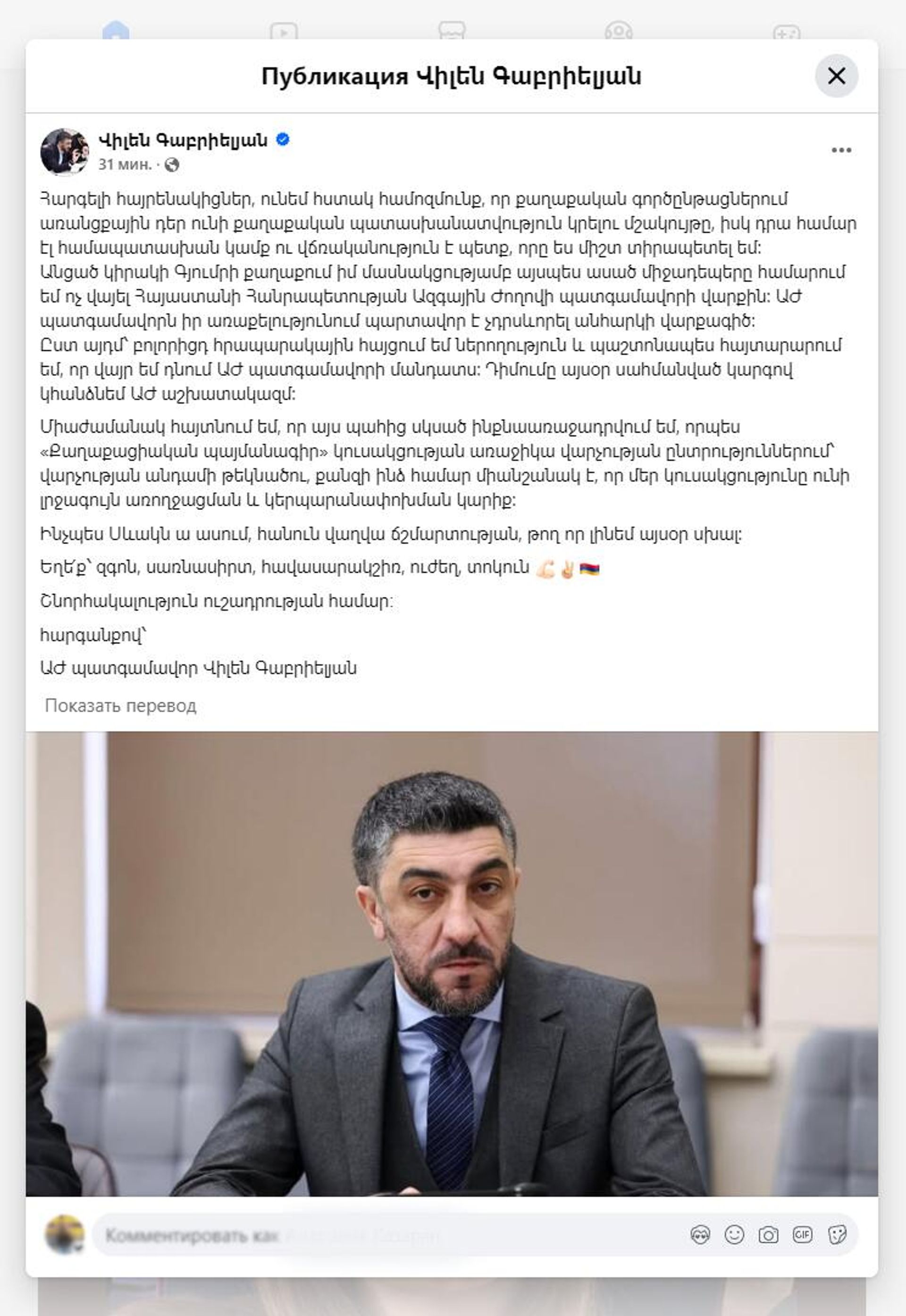 Скрин поста Вилена Габриеляна в социальной сети о сложении депутатского мандата - Sputnik Արմենիա, 1920, 01.04.2025