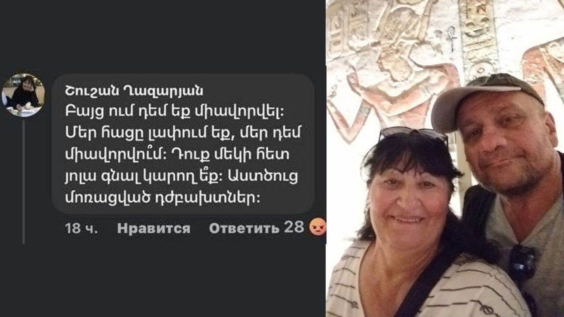Шушан Казарян, жена директора Общественного радио Армена Колояна, опубликовала пост, направленный против жителей Арцаха - Sputnik Արմենիա, 1920, 01.04.2025