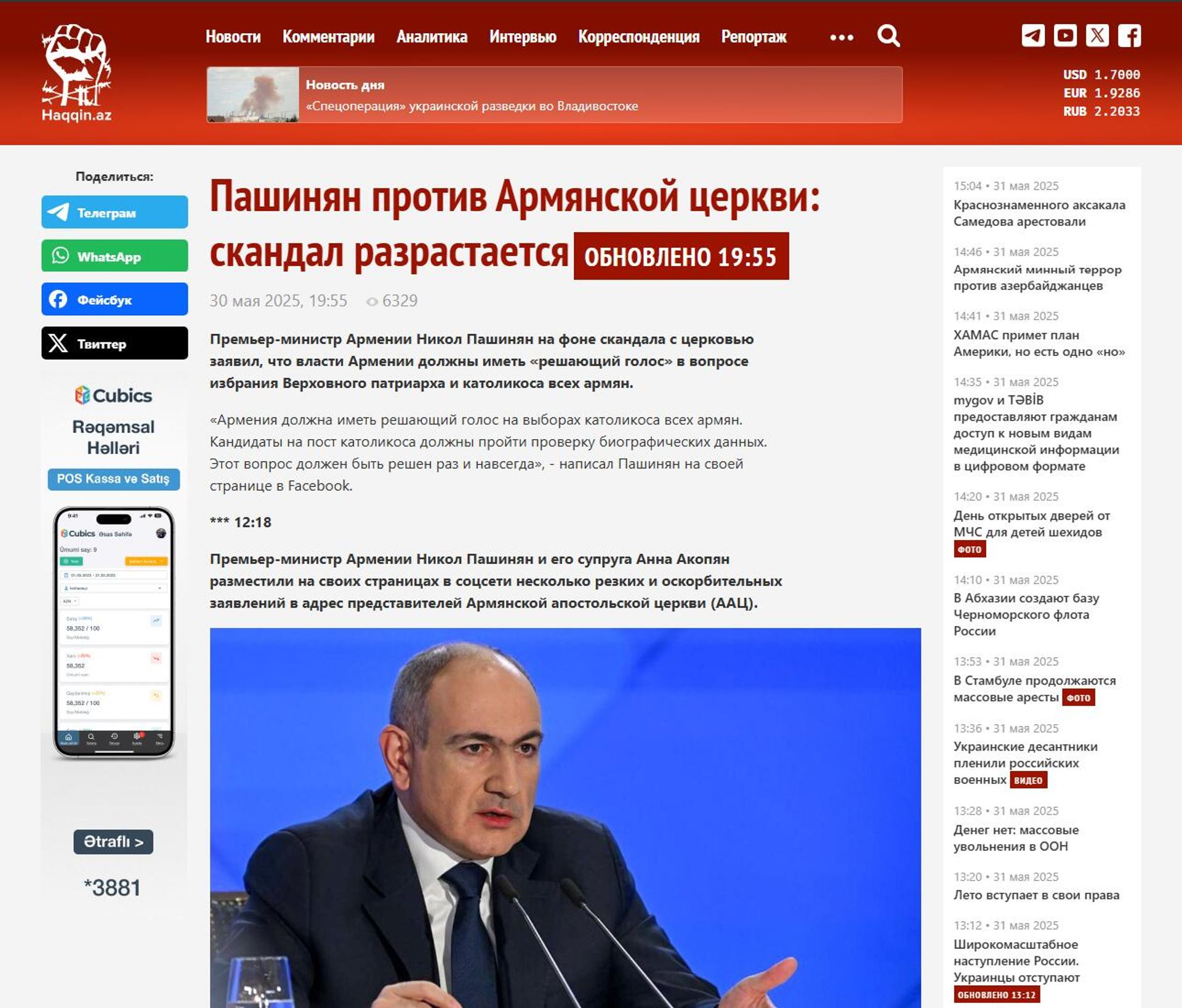 Скрин азербайджанского сайта haqqin.az - Sputnik Армения, 1920, 31.05.2025