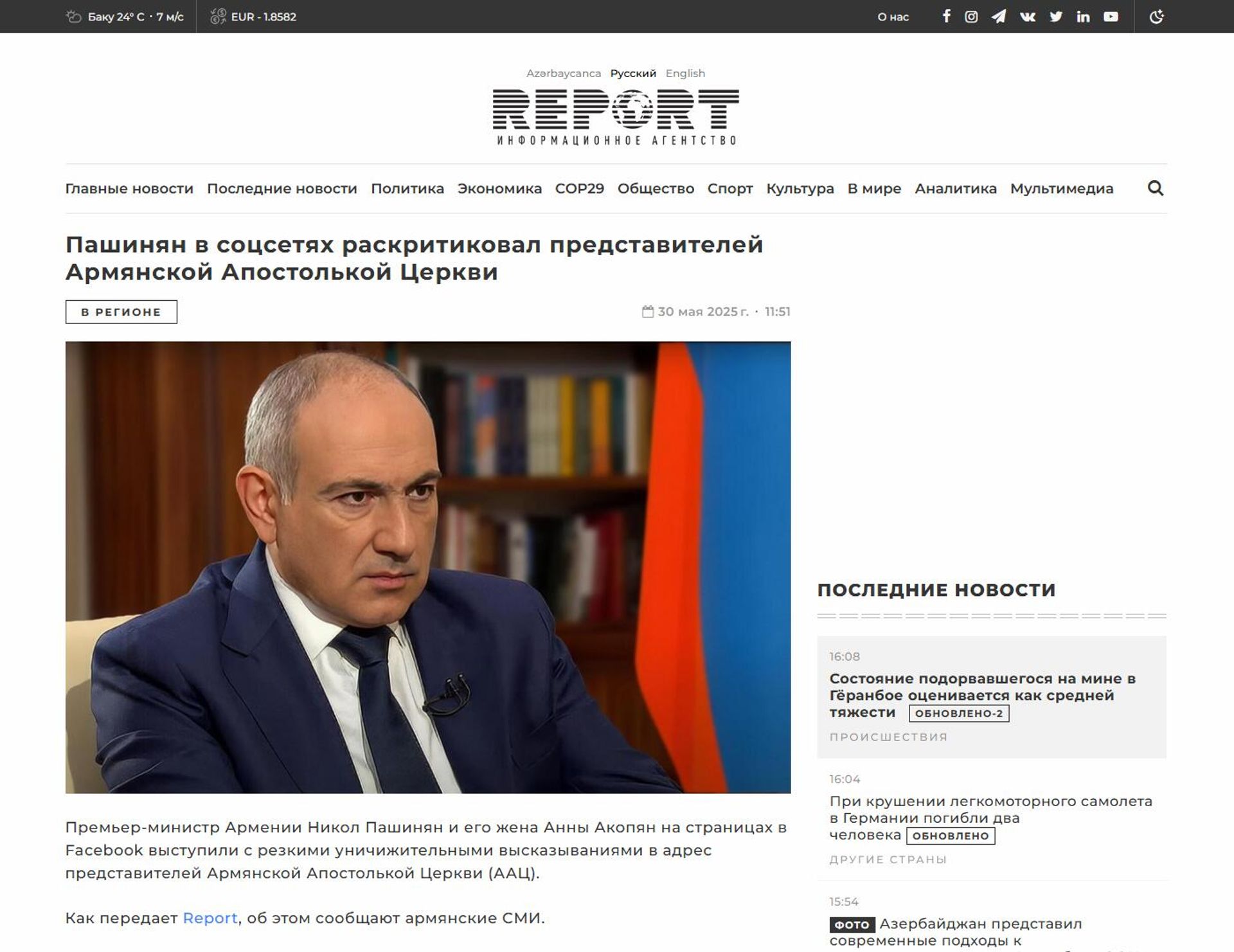 Скрин азербайджанского сайта report.az - Sputnik Армения, 1920, 31.05.2025