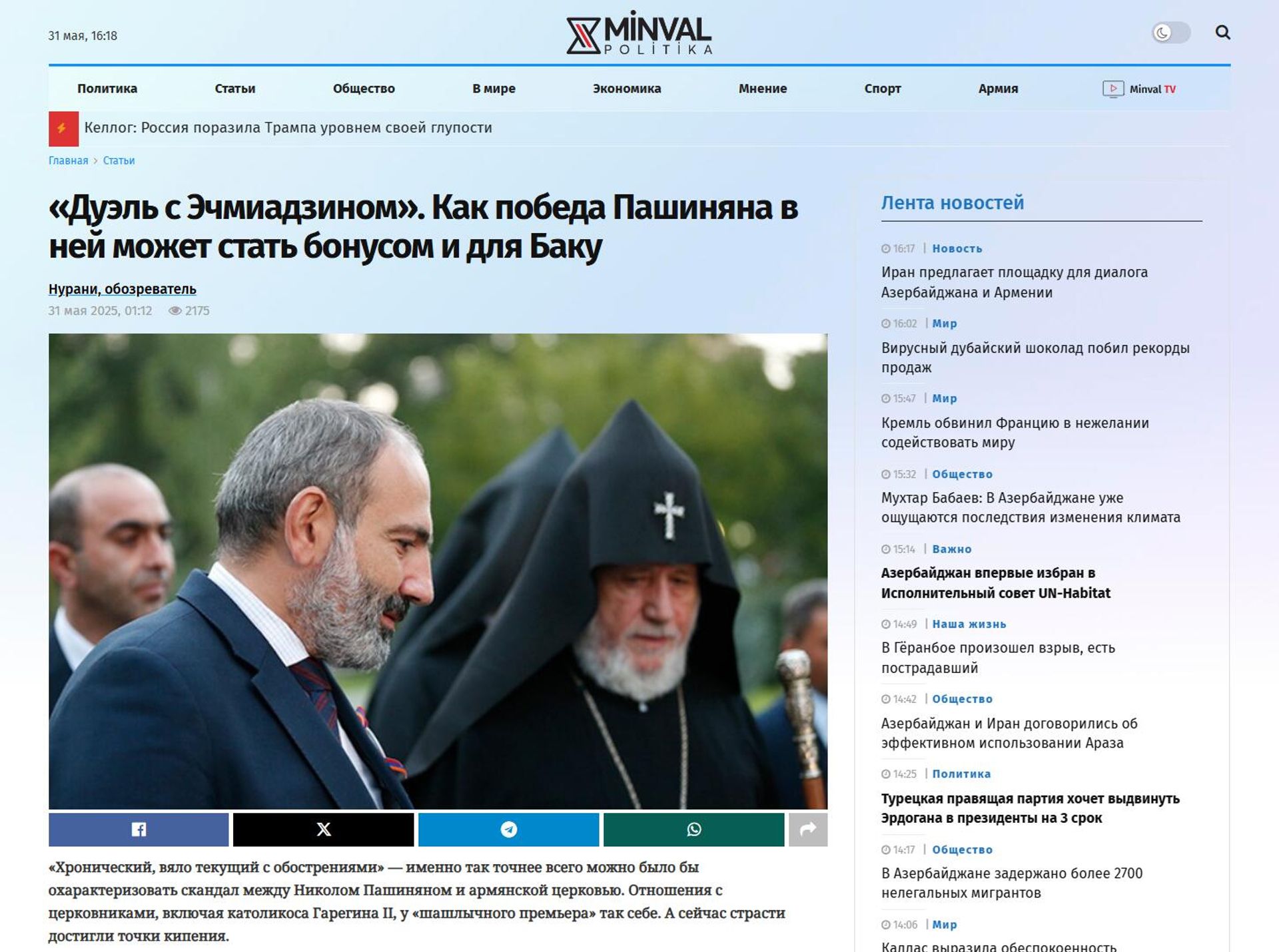 Скрин азербайджанского сайта minval.az - Sputnik Армения, 1920, 31.05.2025