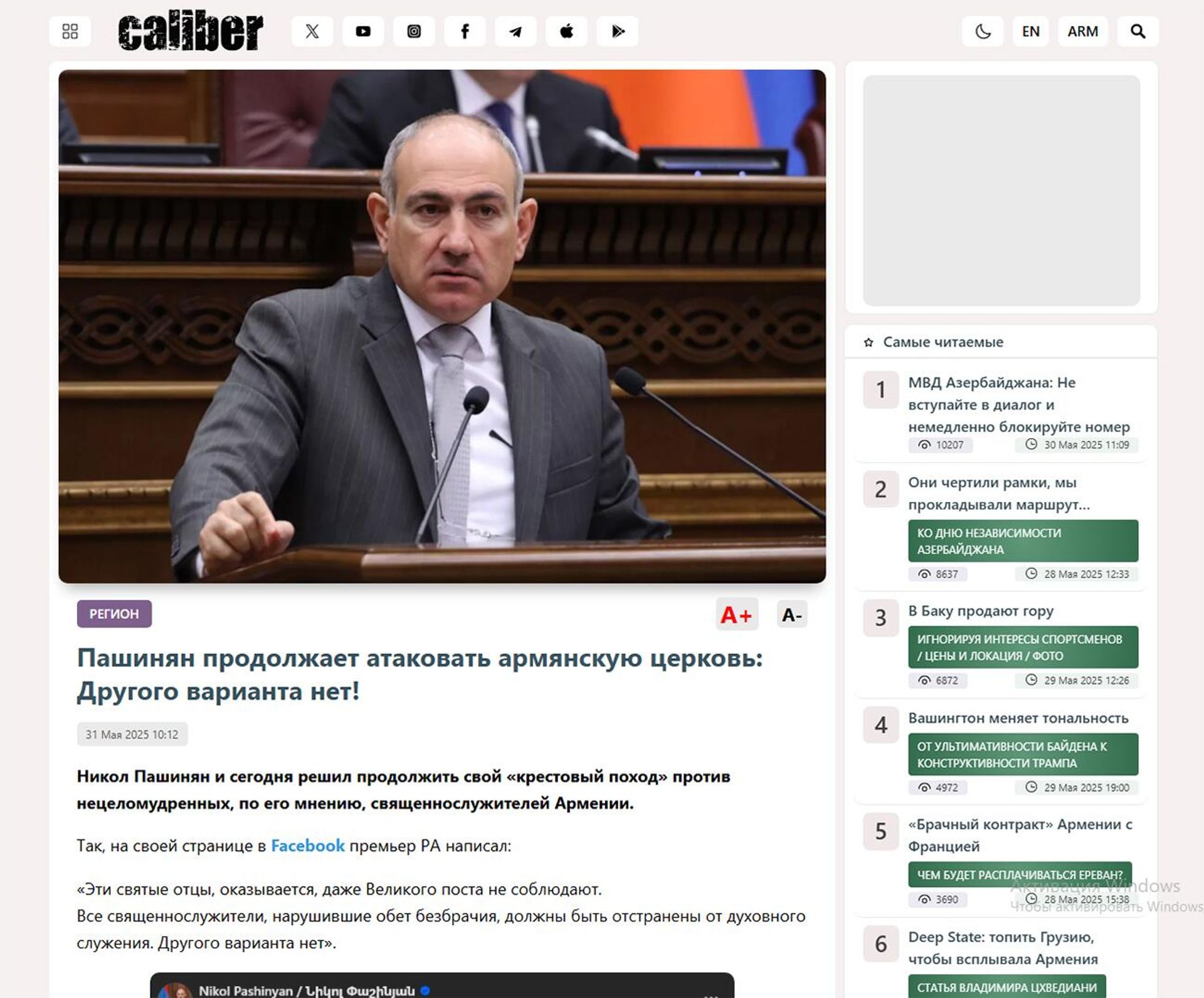 Скрин азербайджанского сайта caliber.az - Sputnik Армения, 1920, 31.05.2025