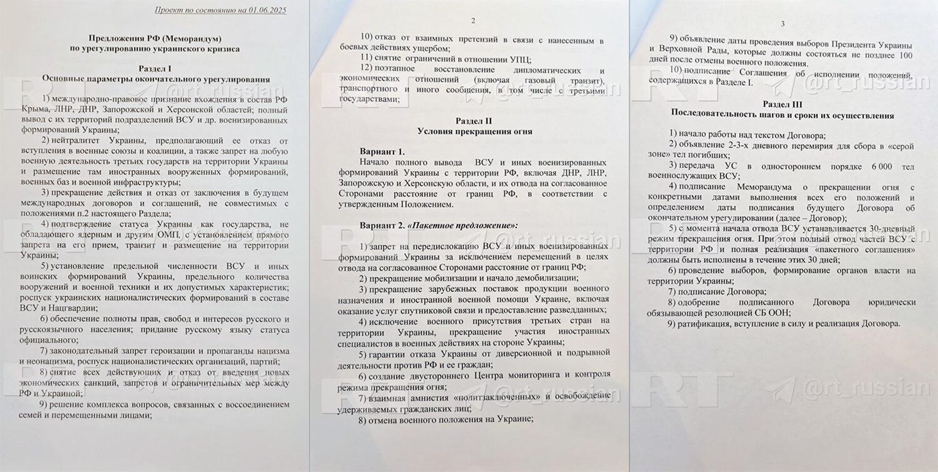 Полный текст российского меморандума по украинскому урегулированию - Sputnik Армения, 1920, 02.06.2025