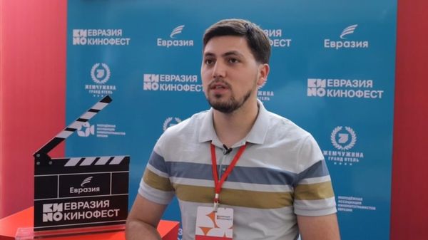 Артак Арутюнян представил короткометражку Сильвен из Техута на II-ом Международном фестивале Евразия-Кинофест - Sputnik Армения