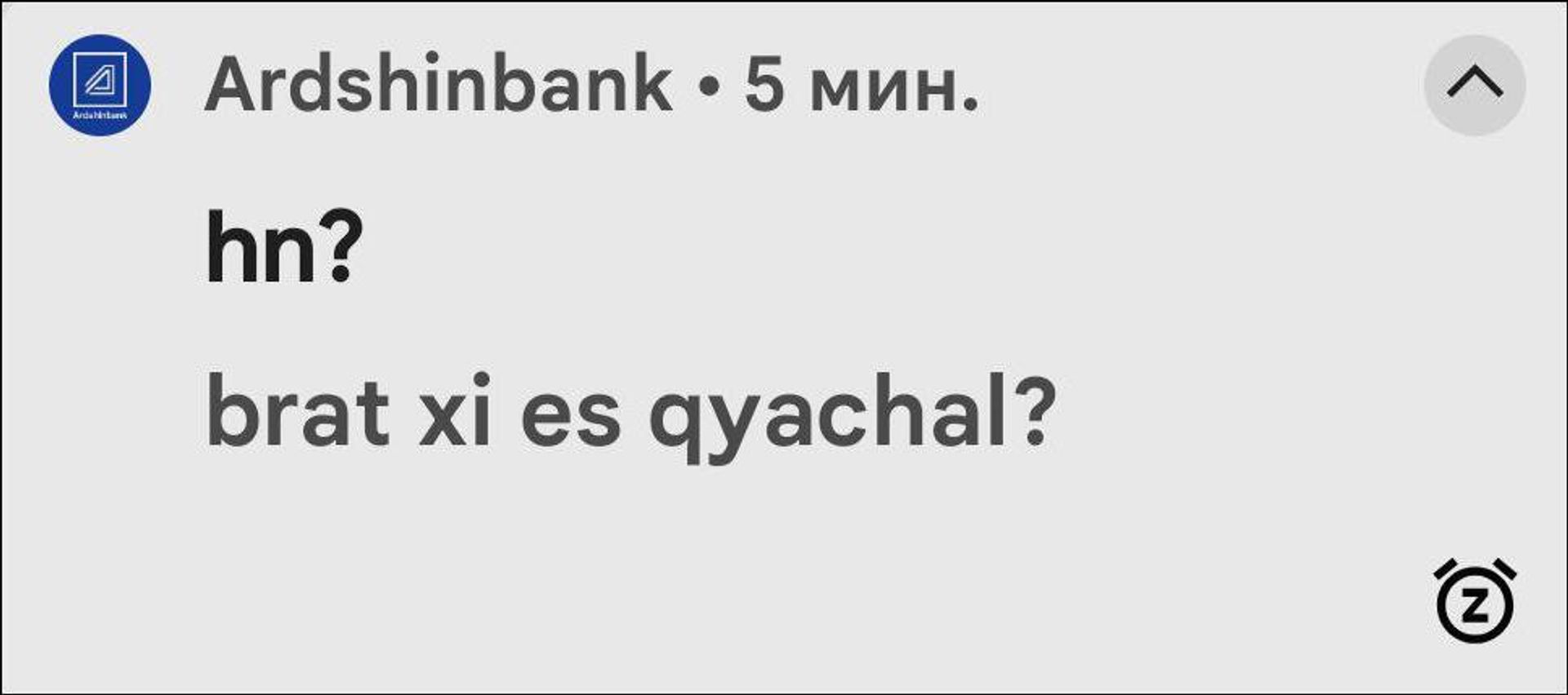 Сообщение, появляющееся после взлома Ардшинбанка - Sputnik Армения, 1920, 20.06.2025