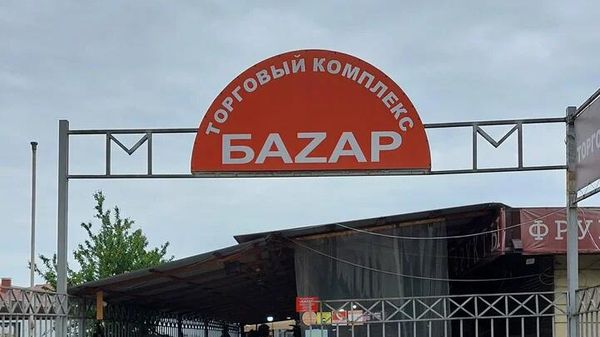 Торговый комплекс БАZАР в Адлере - Sputnik Армения